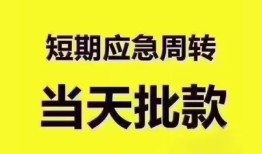 长沙应急民间小额借贷-长沙应急身份证抵押贷款-长沙应急借钱借款