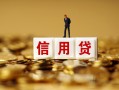 长沙应急大额短借-长沙应急短借空放-长沙应急哪里有小额贷款