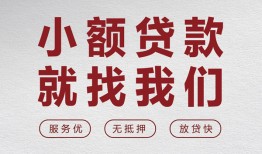 长沙应急私人放水-长沙应急快速小额贷款-长沙应急空放个人借钱
