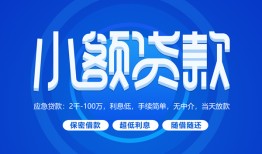 长沙应急短借信贷-长沙应急私人身份证借私借-长沙应急大学生信用贷款
