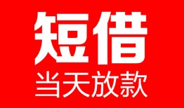 长沙应急私人空放二次私借-长沙应急身份证贷款在线-长沙应急哪里可以借钱