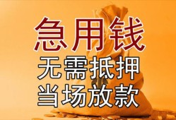 长沙应急私人抵押贷款-长沙应急民间私借-长沙应急大学生信用贷款