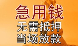 长沙应急快速借钱-长沙应急私人空放二次私借-长沙应急信用贷款哪家好