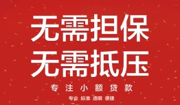 长沙应急哪里可以借私借-长沙应急小额无抵押贷款-长沙应急正规小额贷款