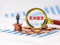 长沙应急私人借钱当天拿钱-长沙应急小额贷款-长沙应急民间借贷当天下款