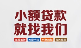 长沙应急短借急用钱-长沙应急个人信用贷款-长沙应急身份证小额贷款
