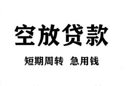 长沙应急个人贷款联系电话-长沙应急个人私借-长沙应急上门空放