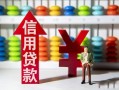 长沙应急小额信用贷款-长沙应急无抵押信用贷款-长沙应急押身份证贷款
