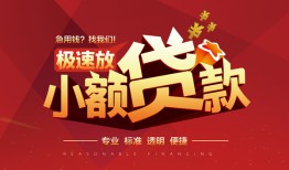 长沙应急短拆垫资-长沙应急私人借钱当天拿钱-长沙应急私借空放短借