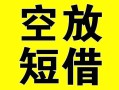 长沙应急哪里有民间借贷-长沙应急小额信用贷款-长沙应急私借短借