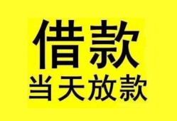 长沙应急小额空放-长沙应急短借私借空放-长沙应急身份证正规贷款