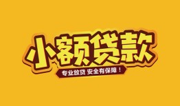 长沙应急私人借贷款-长沙应急小额空放-长沙应急私人空放联系方式