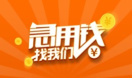 长沙应急无抵押身份证贷款-长沙应急无抵押信用贷款-长沙应急短借私人