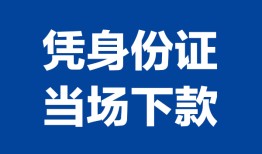 长沙应急哪里可以借钱-长沙应急私借空放短借-长沙应急用身份证借私借