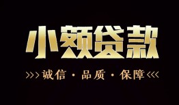 长沙应急哪里可以私人借款-长沙应急小额短借-长沙应急私借贷