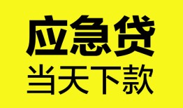 长沙应急私人私借-长沙应急私人短借-长沙应急贷款联系电话