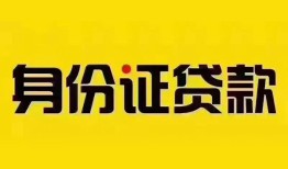 长沙应急小额私人借贷-长沙应急无抵押贷款-长沙应急个人信用贷款