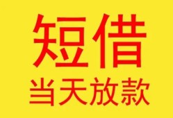 长沙应急私人借钱短借微信号-长沙应急小额贷款当天放款-长沙应急个人私借