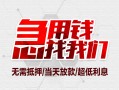 长沙应急小额信用贷款-长沙应急短借当天借钱-长沙应急身份证借私借