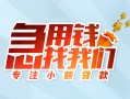 长沙应急贷款私借空放-长沙应急个人借贷好吗-长沙应急无抵押私借空放