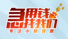 长沙应急贷款私借空放-长沙应急个人借贷好吗-长沙应急无抵押私借空放