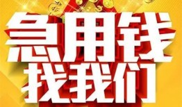 长沙应急个人借钱电话-长沙应急资金短借-长沙应急身份证贷款在线