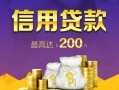 长沙应急短借个人-长沙应急民间借贷当天放款-长沙应急私人24小时借钱