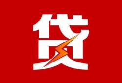 长沙应急地区短借-长沙应急个人工程贷款-长沙应急哪里可以借钱