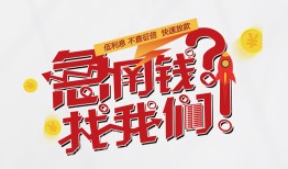 长沙应急地区公积金信用贷款-长沙应急小额私人借贷-长沙应急借钱