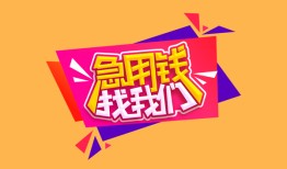 长沙应急无抵押信用贷款-长沙应急民间借贷无抵押-长沙应急民间小额借贷