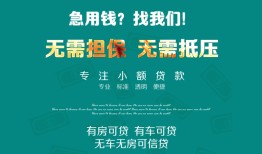 长沙应急民间短期私借借款-长沙应急短借私借空放-长沙应急快速借钱