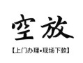 长沙应急私借短借-长沙应急短借私借空放-长沙应急私人借贷电话号码