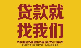 长沙应急个人创业贷款-长沙应急个人信用贷款-长沙应急个人借贷放款