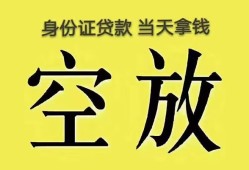 长沙应急民间借贷无抵押-长沙应急哪里可以借钱-长沙应急短借费用