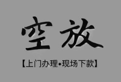 长沙应急哪里可以借钱-长沙应急短拆短借-长沙应急私人装修贷款