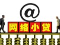 长沙应急私借空放-长沙应急小额贷款正规的-长沙应急私人创业贷款