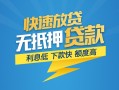 长沙应急短期空放小额贷款-长沙应急民间小额借贷-长沙应急私人放款联系方式