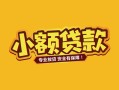 长沙应急民间借贷款-长沙应急急需借钱可以找我-长沙应急地区公积金信用贷款