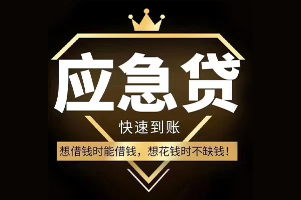 长沙应急本地私借