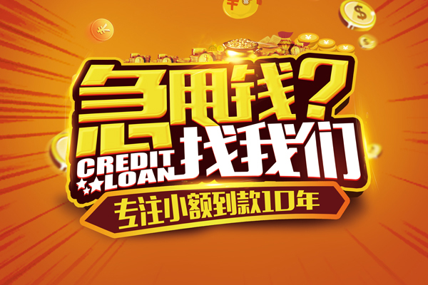 长沙应急借钱
