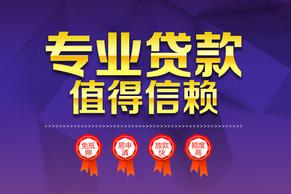 长沙应急民间借贷无抵押