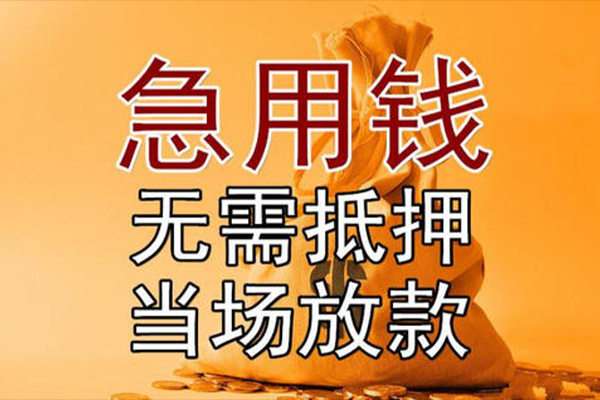 长沙应急本地私借