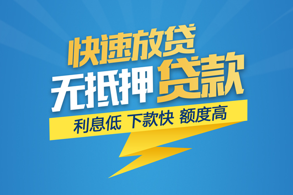 长沙应急短期空放小额贷款