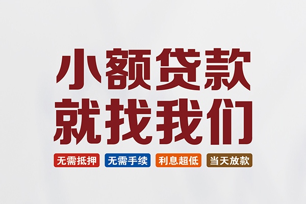 长沙应急短借急用钱