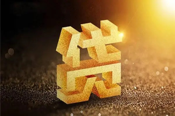 长沙应急快速小额贷款