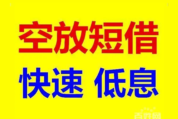 长沙应急空放私人借钱