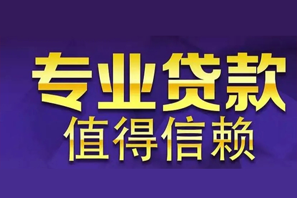 长沙应急私人借贷