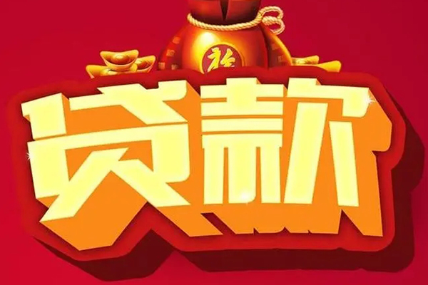 长沙应急个人贷款小额贷款