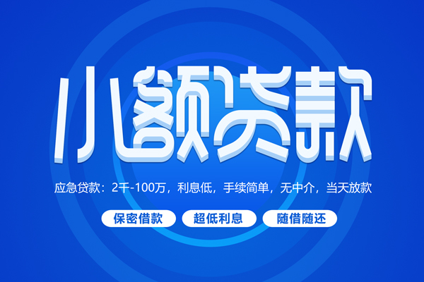 长沙应急短借信贷