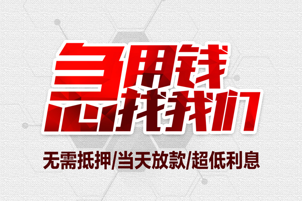 长沙应急小额信用贷款